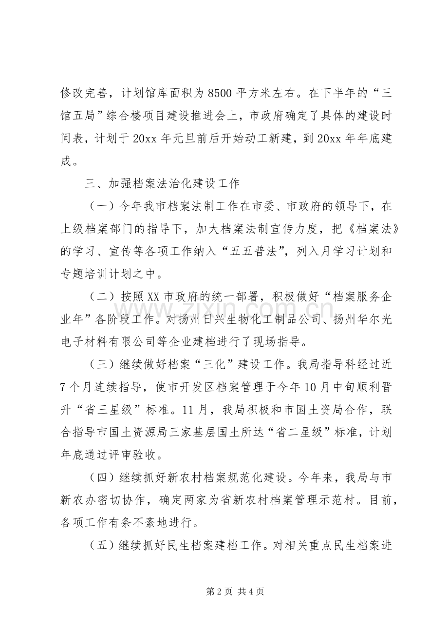 档案局年终工作总结与工作计划.docx_第2页