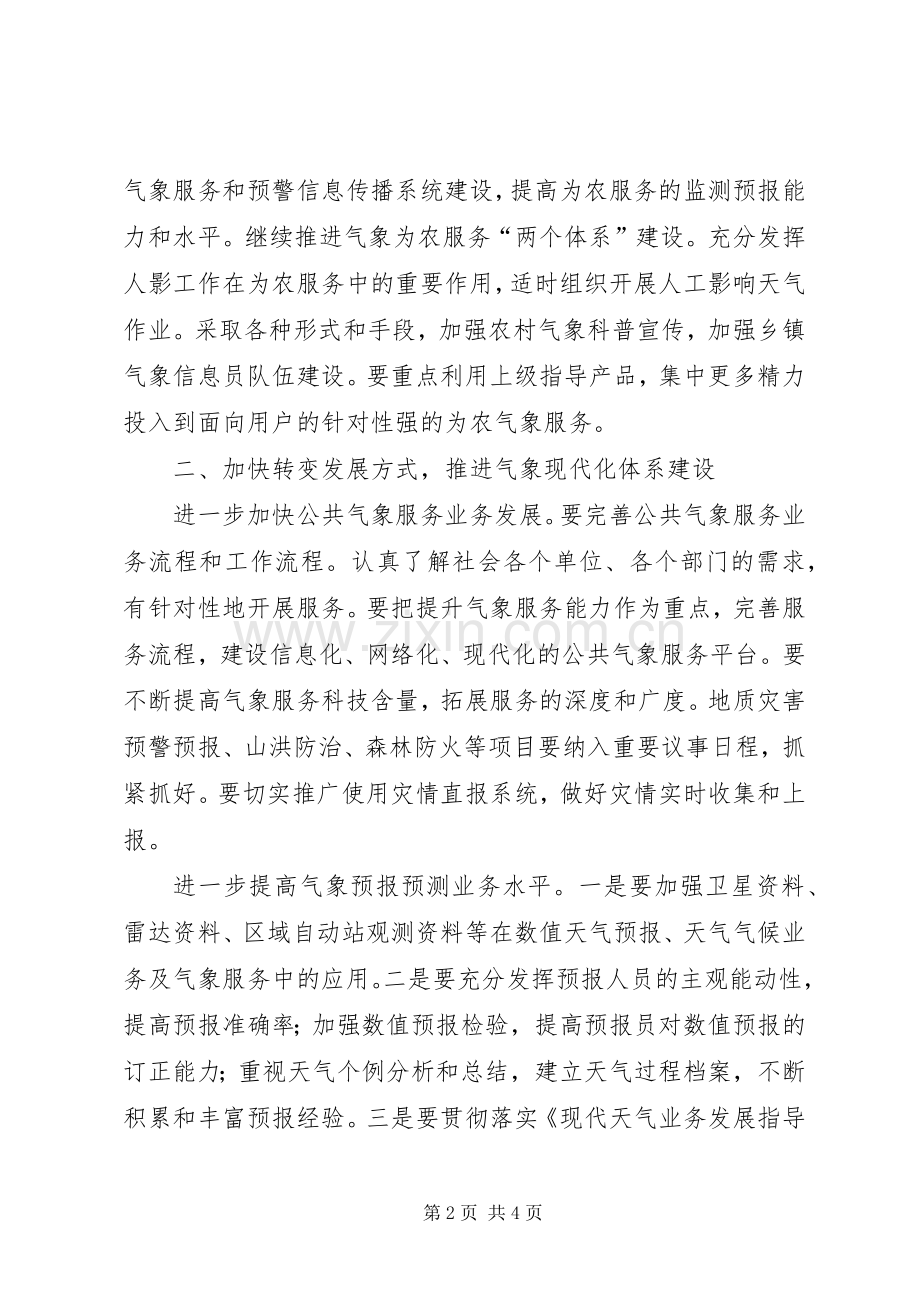 气象防灾减灾工作计划.docx_第2页