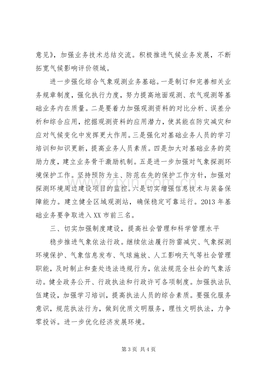 气象防灾减灾工作计划.docx_第3页