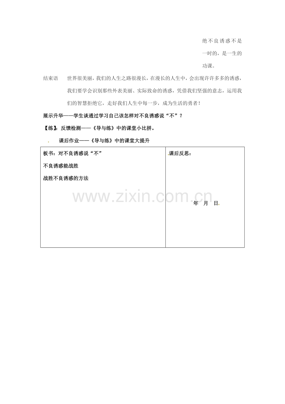 重庆市马王坪学校七年级政治上册 第四单元 第八课 第二框 对不良诱惑说“不”教案 新人教版.doc_第3页