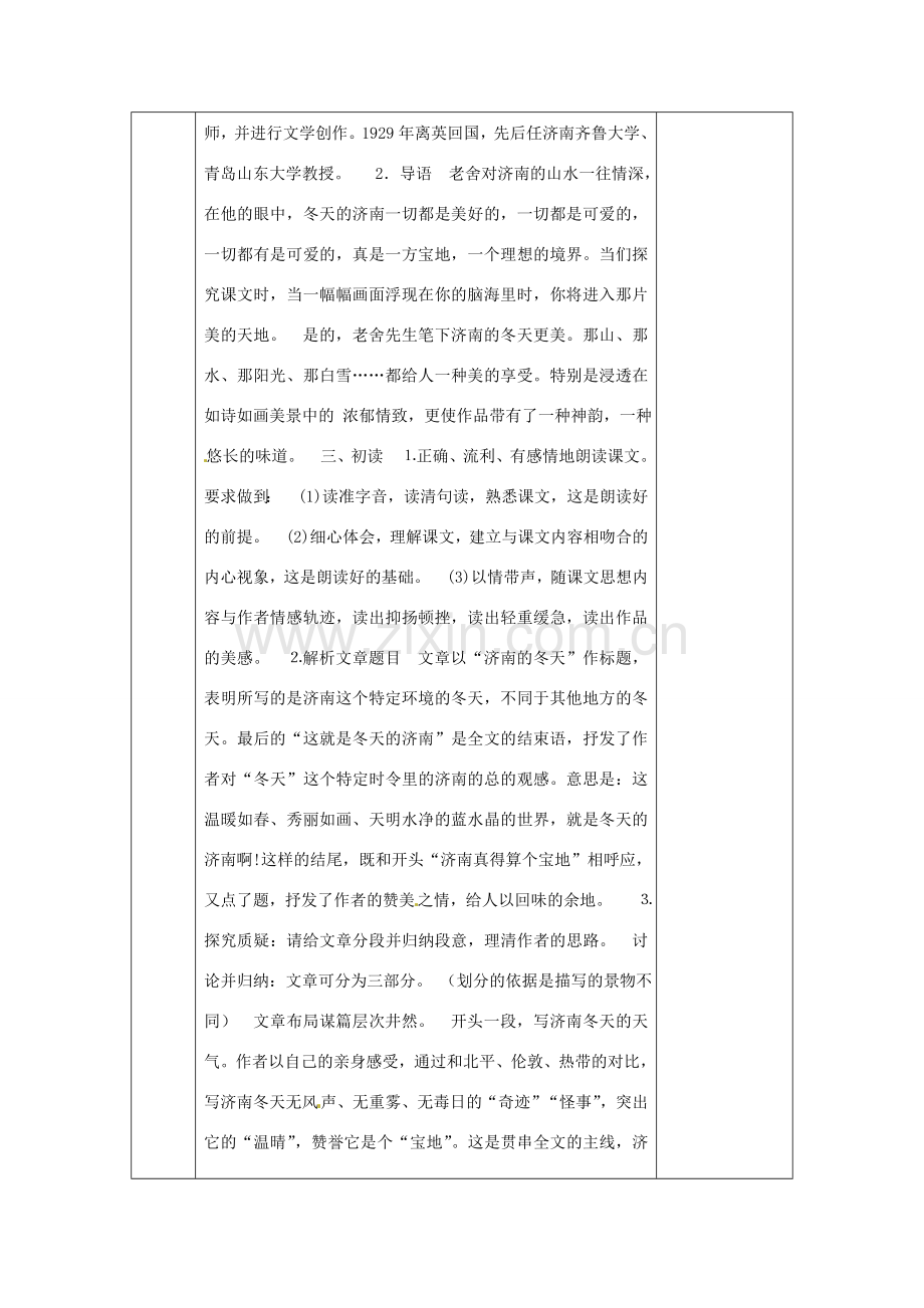 江苏省无锡市东绛实验学校七年级语文下册《济南的冬天》教学案 新人教版.doc_第2页