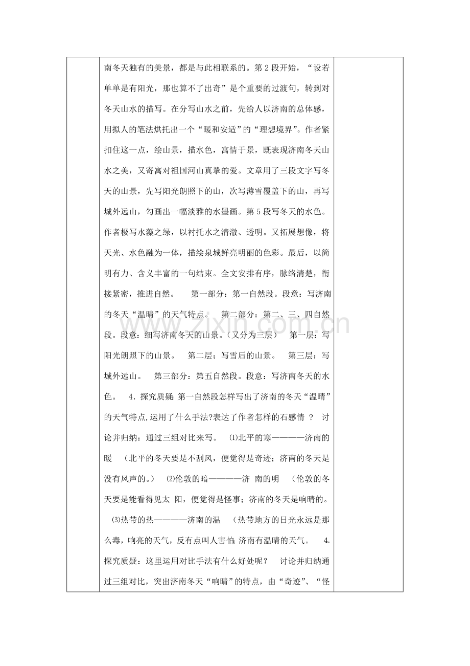 江苏省无锡市东绛实验学校七年级语文下册《济南的冬天》教学案 新人教版.doc_第3页