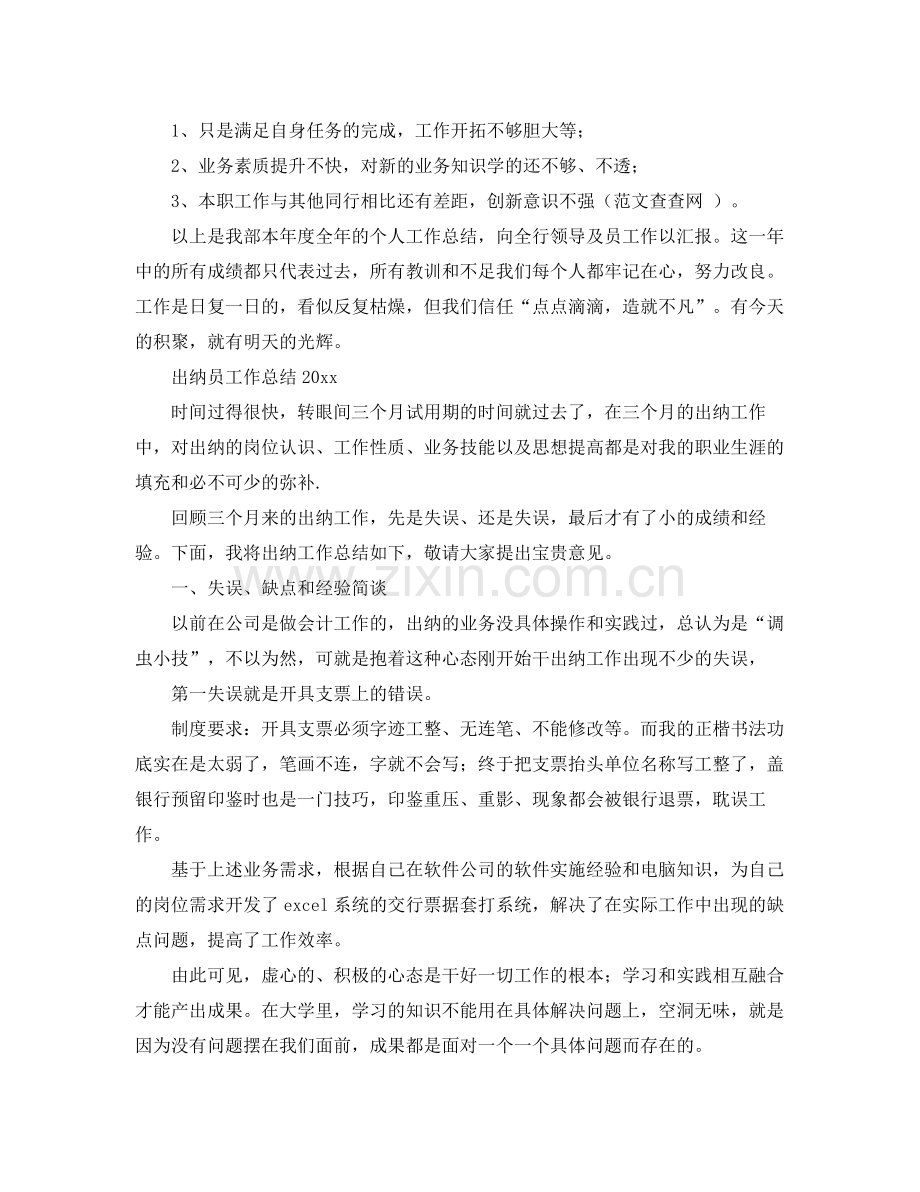 出纳员工作总结范文2020 .docx_第2页