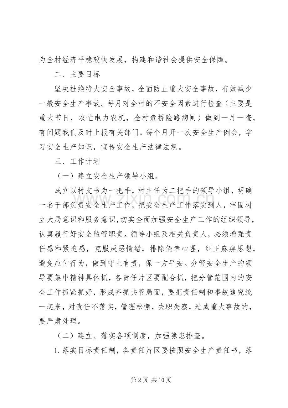 乡镇XX年度安全生产工作计划范文三篇.docx_第2页