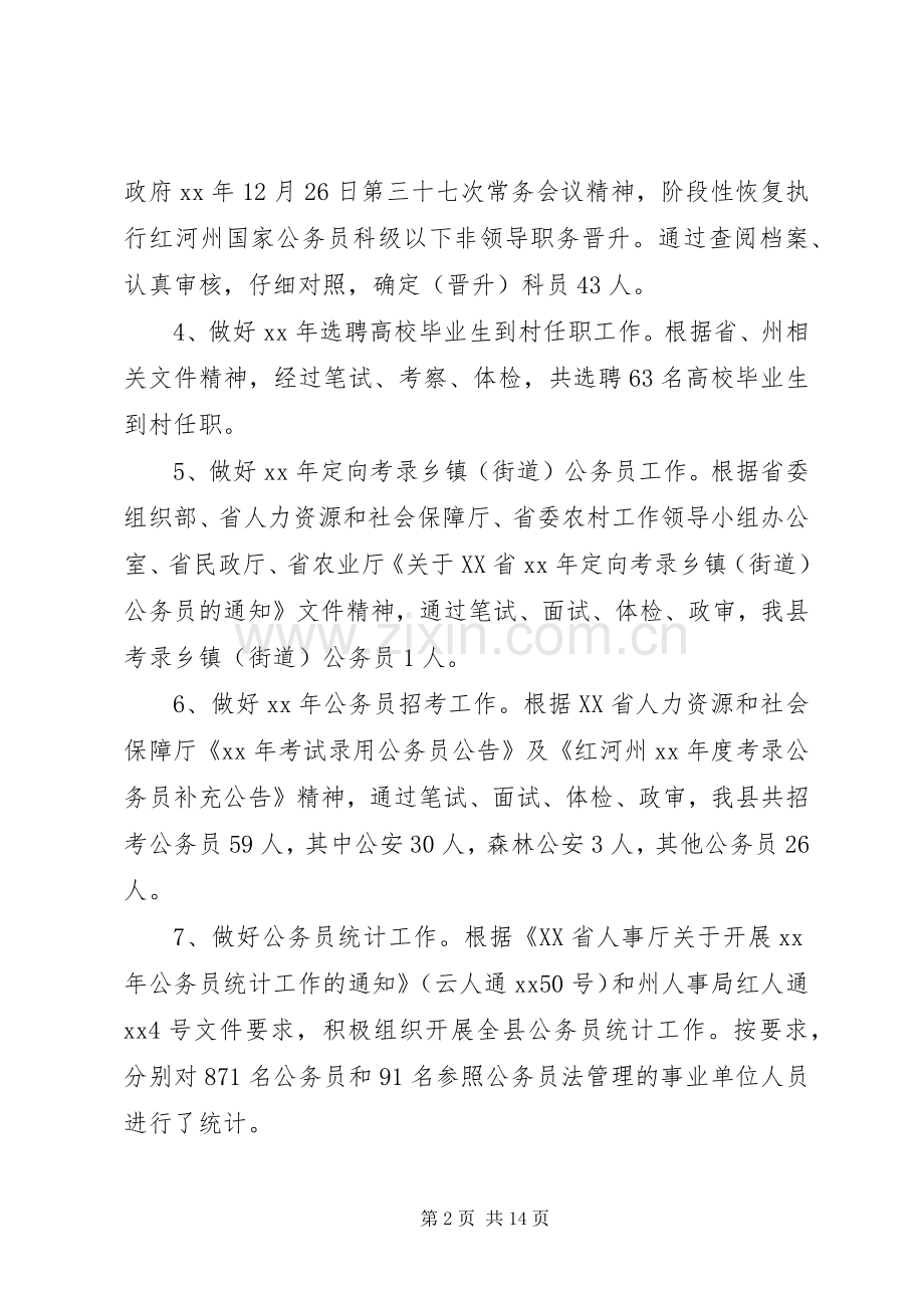 人事局年工作总结和年工作计划 .docx_第2页