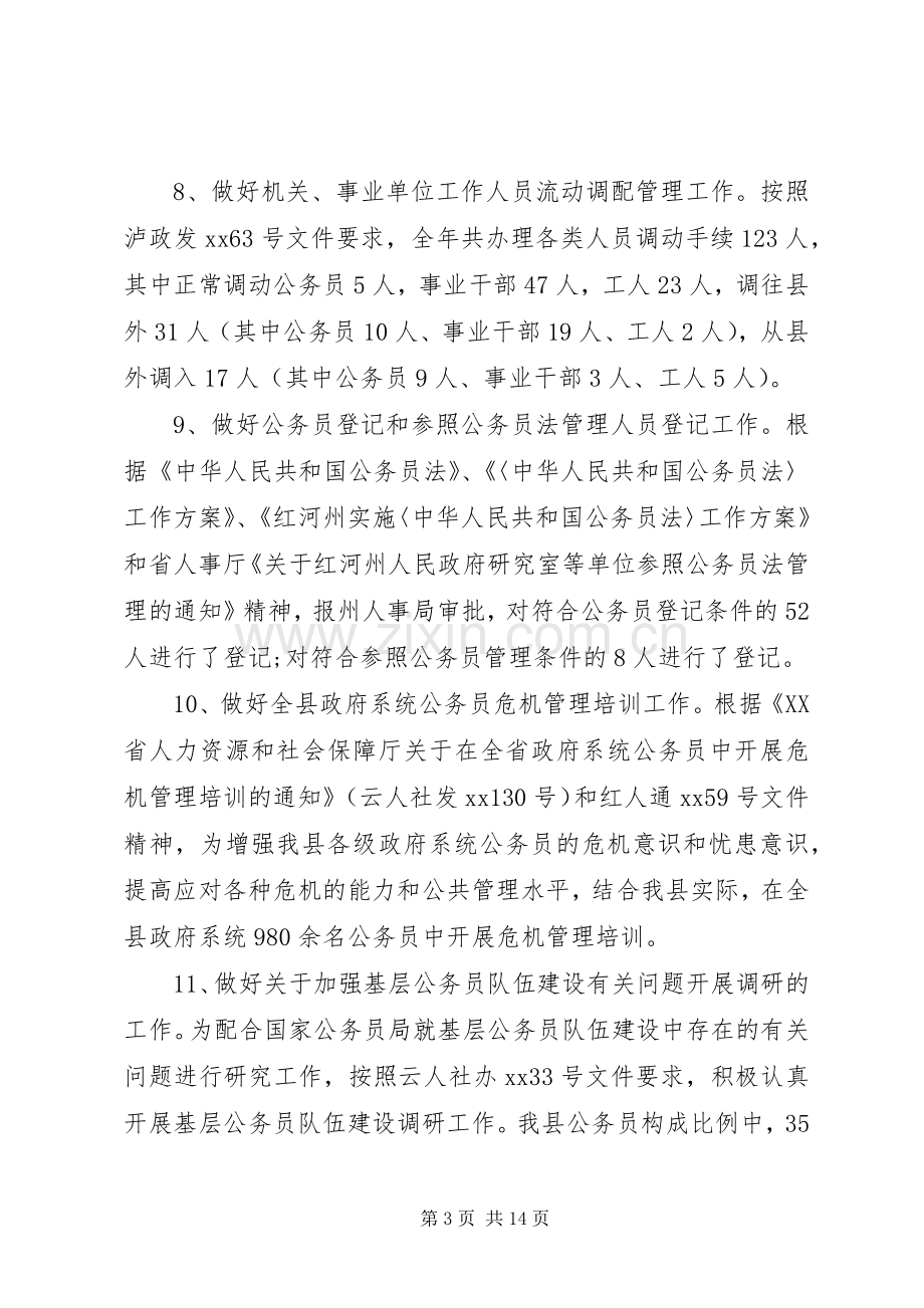 人事局年工作总结和年工作计划 .docx_第3页