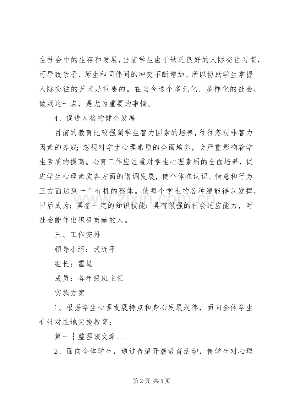 XX年心理咨询的工作计划.docx_第2页