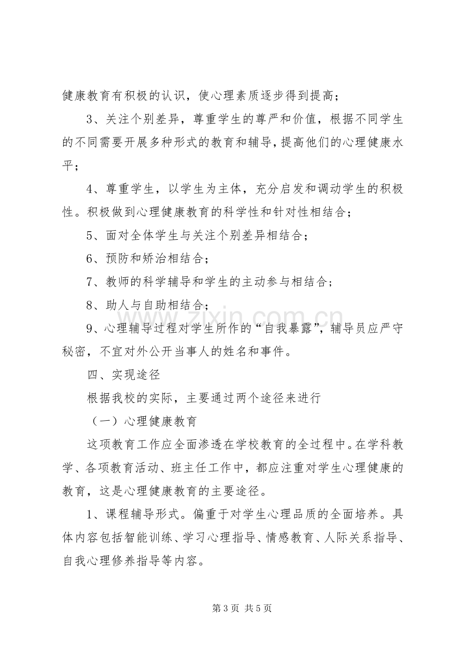 XX年心理咨询的工作计划.docx_第3页