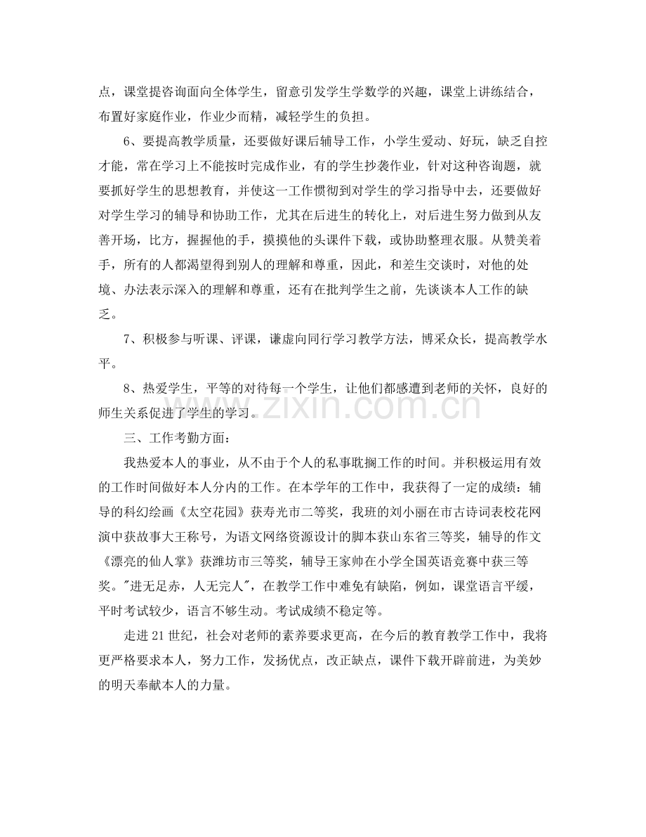 2021年度工作参考总结教师第二学期的年度考核工作参考总结.docx_第2页