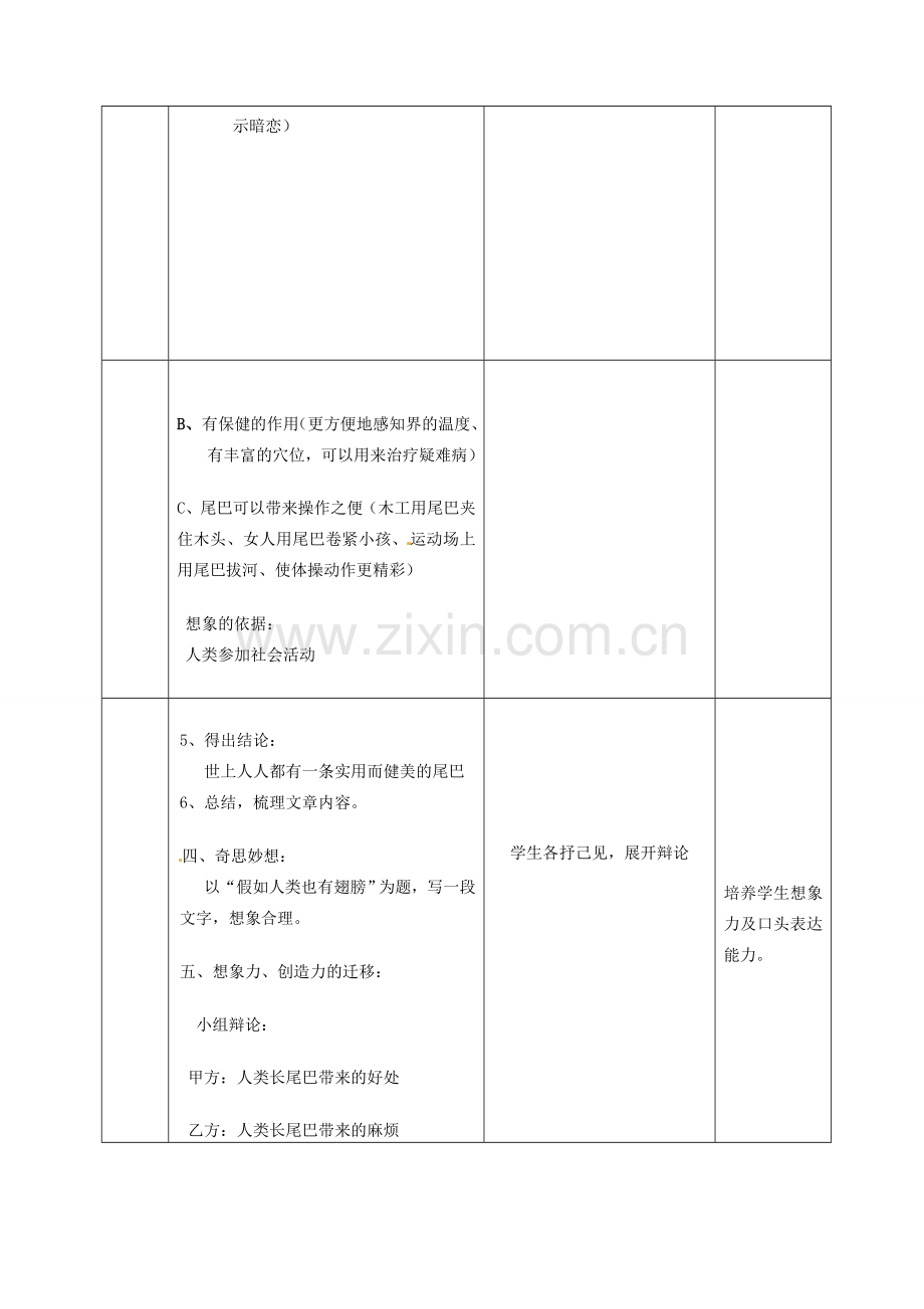 七年级语文上册 20 如果人类也有尾巴教案 语文版-语文版初中七年级上册语文教案.doc_第3页