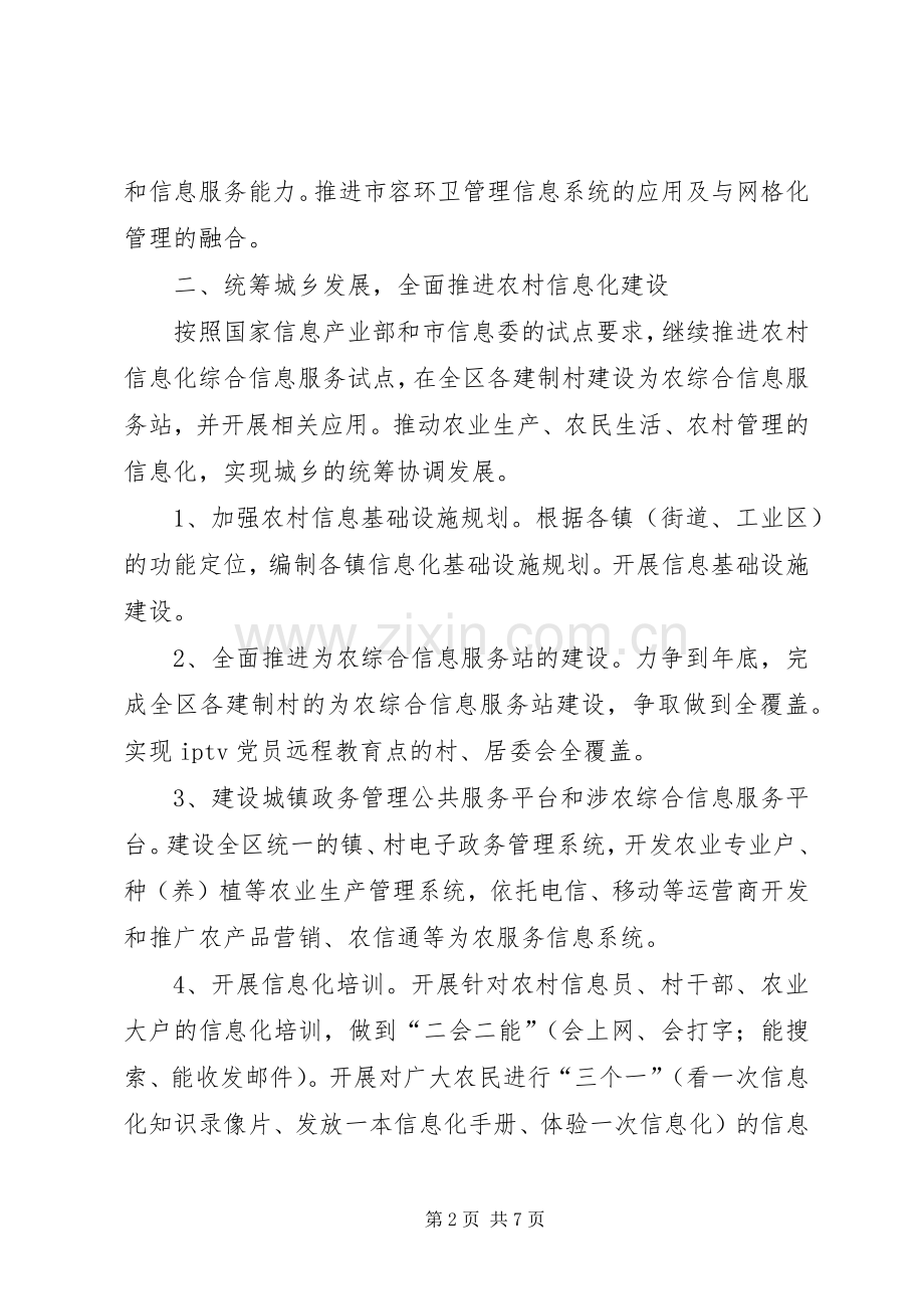 信息化建设年度工作计划.docx_第2页