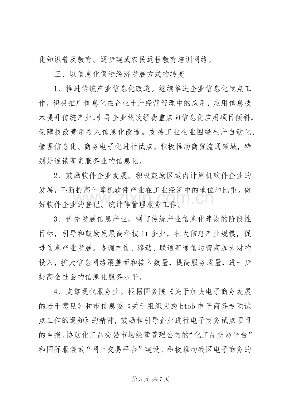 信息化建设年度工作计划.docx_第3页