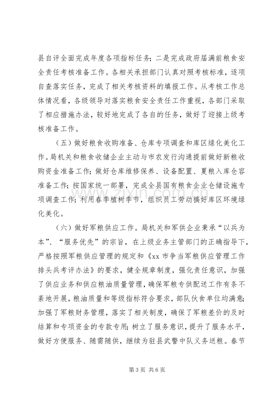 乡镇粮食局上半年工作总结和下步工作计划.docx_第3页