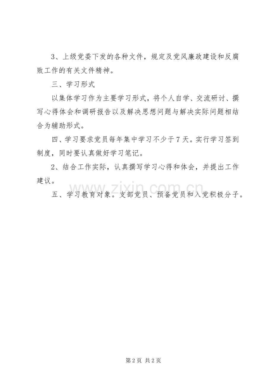 20XX年党支部理论学习计划.docx_第2页