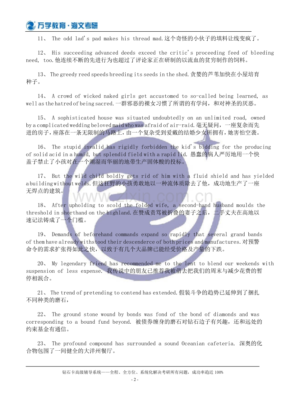 【海文考研英语】：经典100句涵盖所有考研英语词汇.doc_第2页