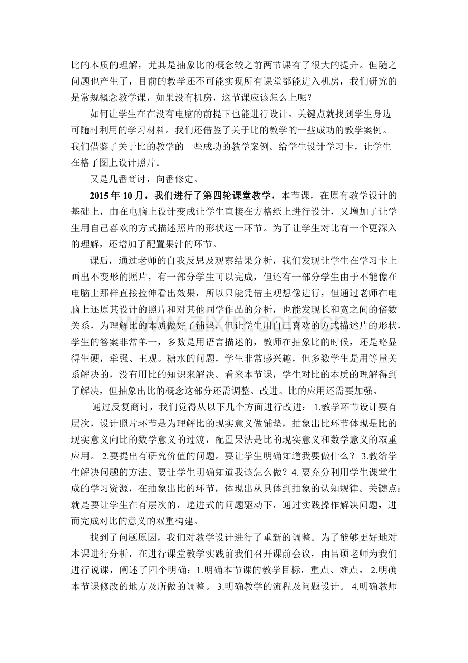 《生活中的比》课例研究报告.docx_第3页