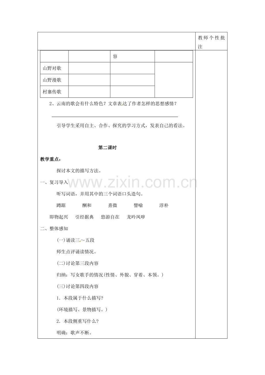 八年级语文下册 第四单元 第16课《云南歌会》教案 新人教版-新人教版初中八年级下册语文教案.doc_第3页