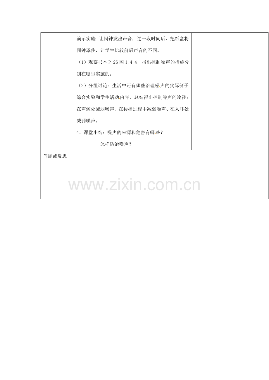 云南省大理州苗尾九年制学校八年级物理上册《1.4 噪声的危害与控制》教案 新人教版.doc_第3页