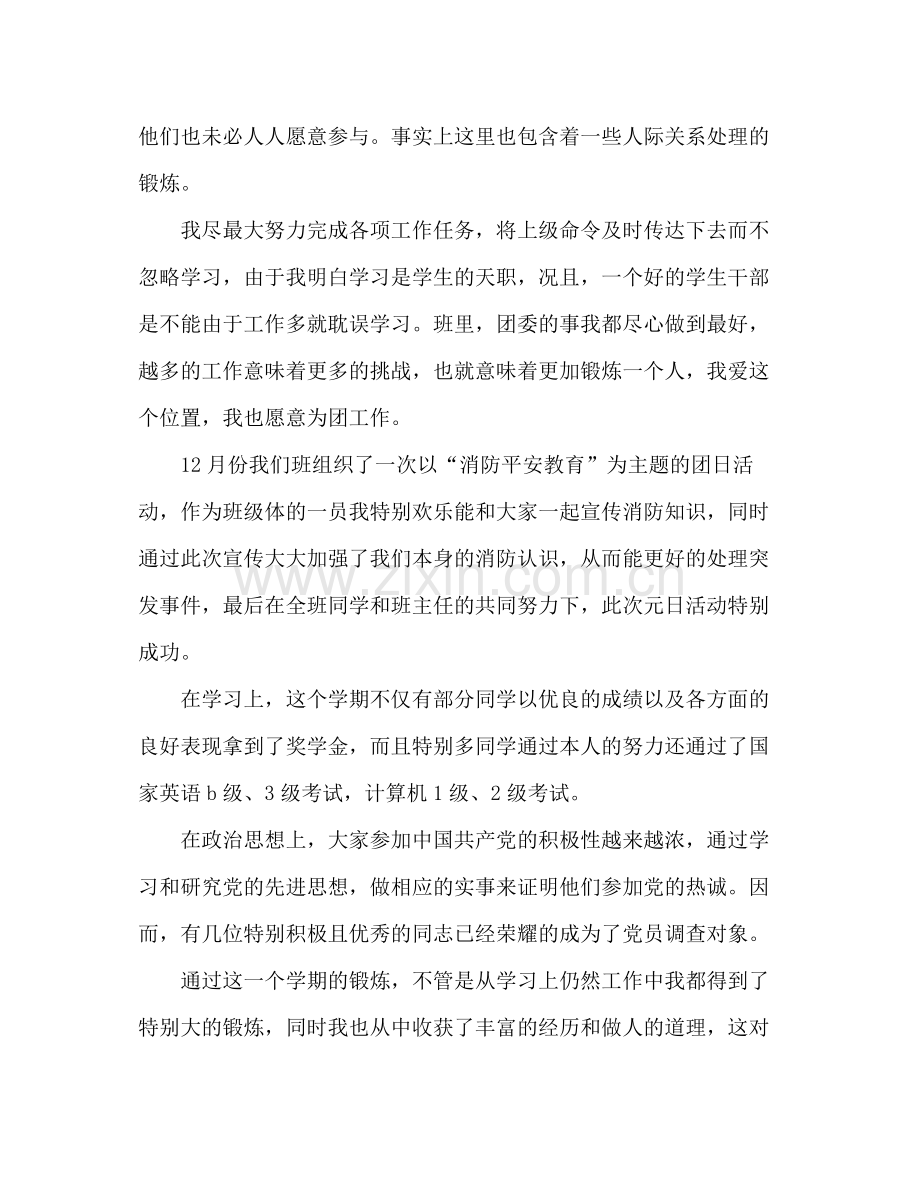 大二第一学期团支书期末工作参考总结（通用）.docx_第2页