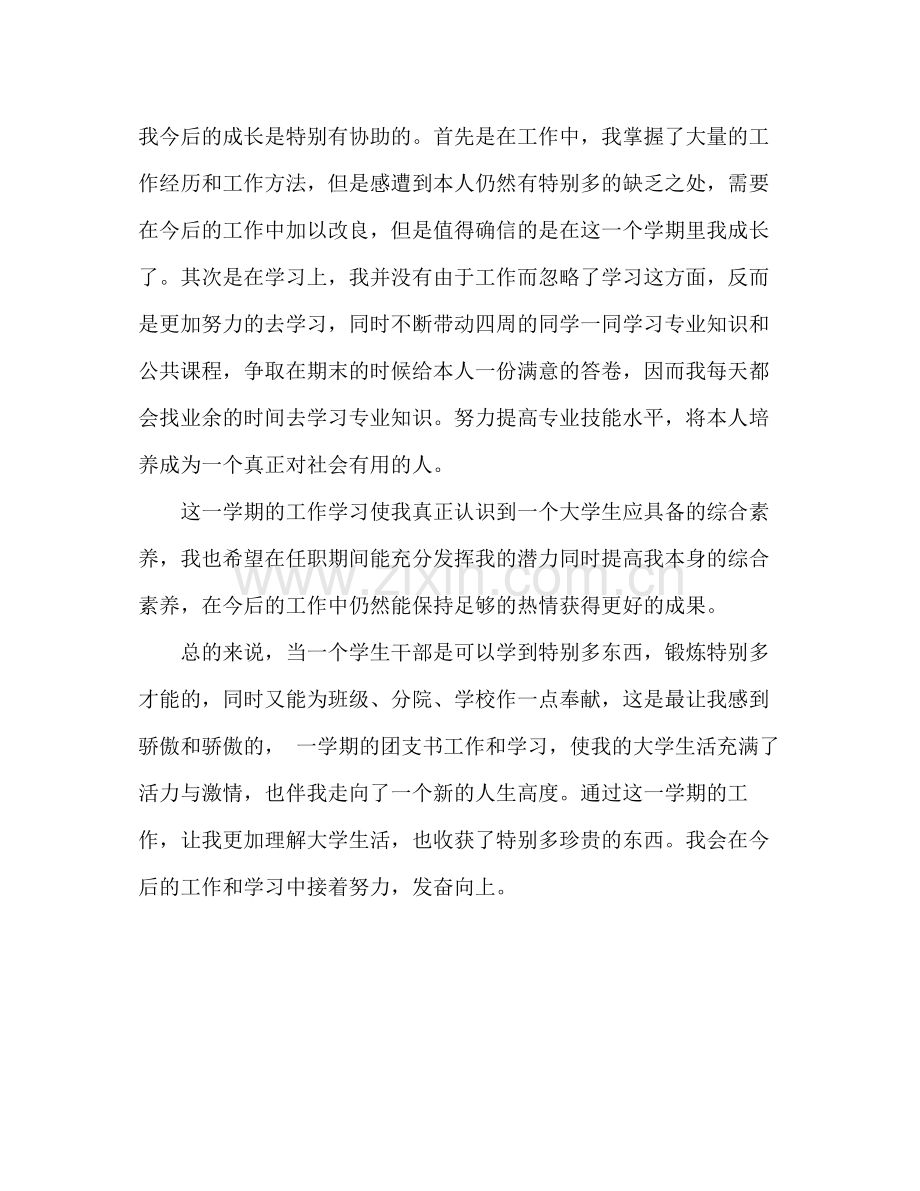 大二第一学期团支书期末工作参考总结（通用）.docx_第3页