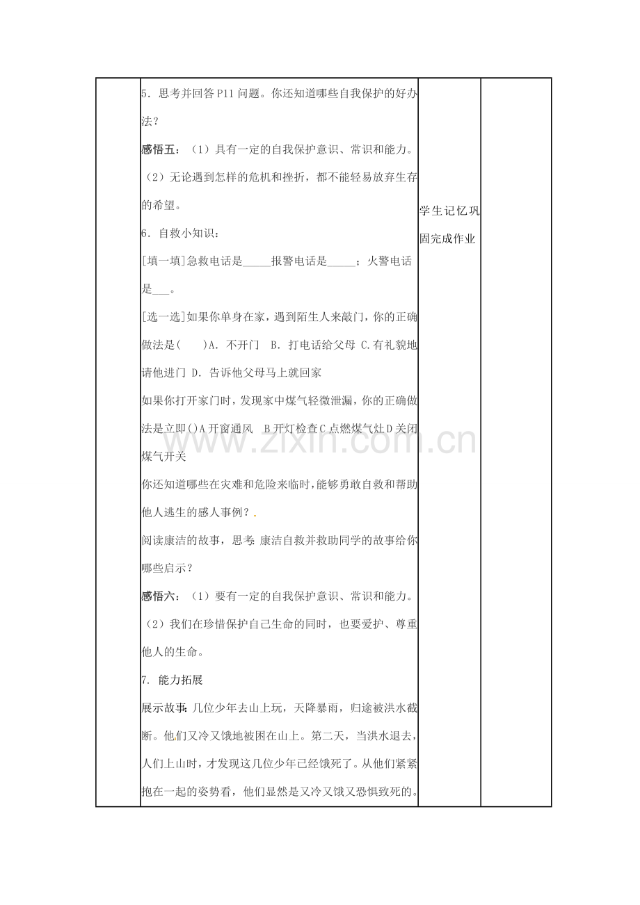 山东省邹平县实验中学七年级政治上册《第一单元 第一课 第二框 生命属于我们只有一次》教案 鲁教版.doc_第3页