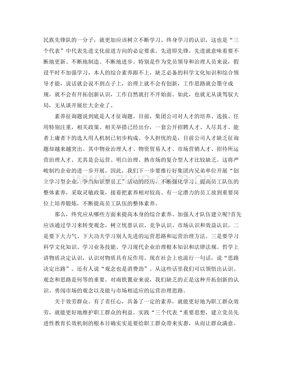 企业党员个人工作参考总结.docx_第3页