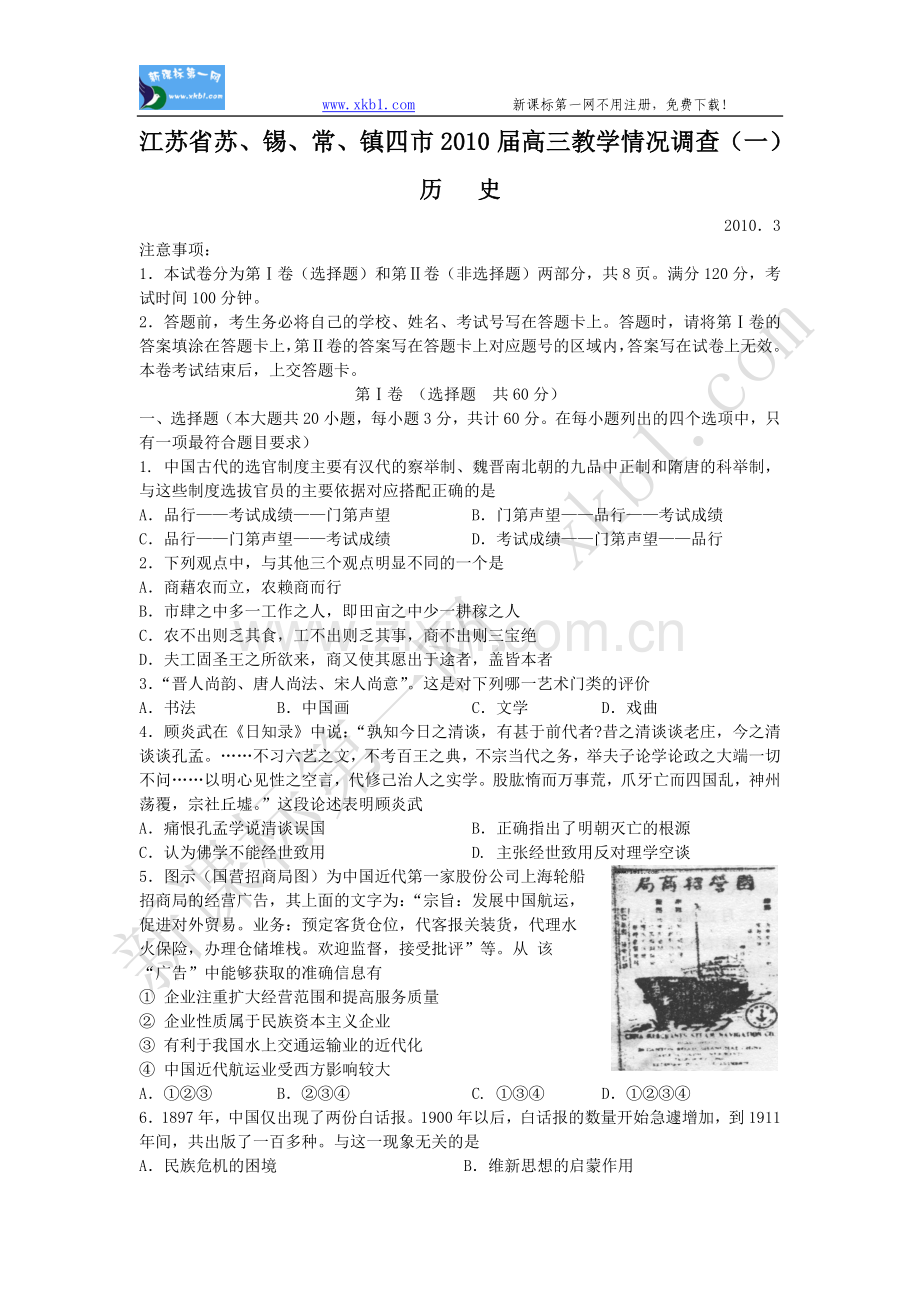 江苏省苏、锡、常、镇四市2010届高三教学情况调查（一）.doc_第1页