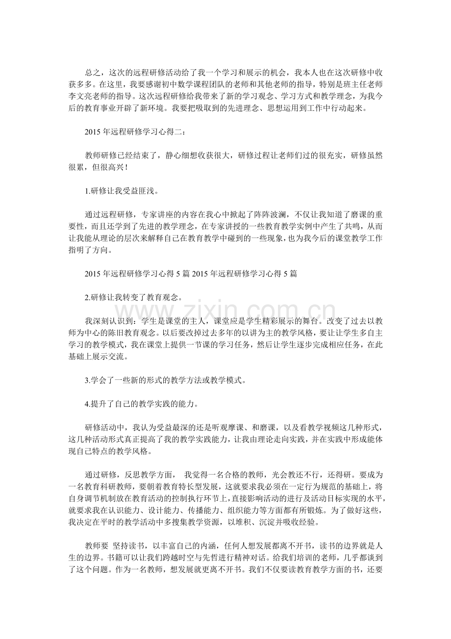 研修提升了我的业务素质.doc_第2页