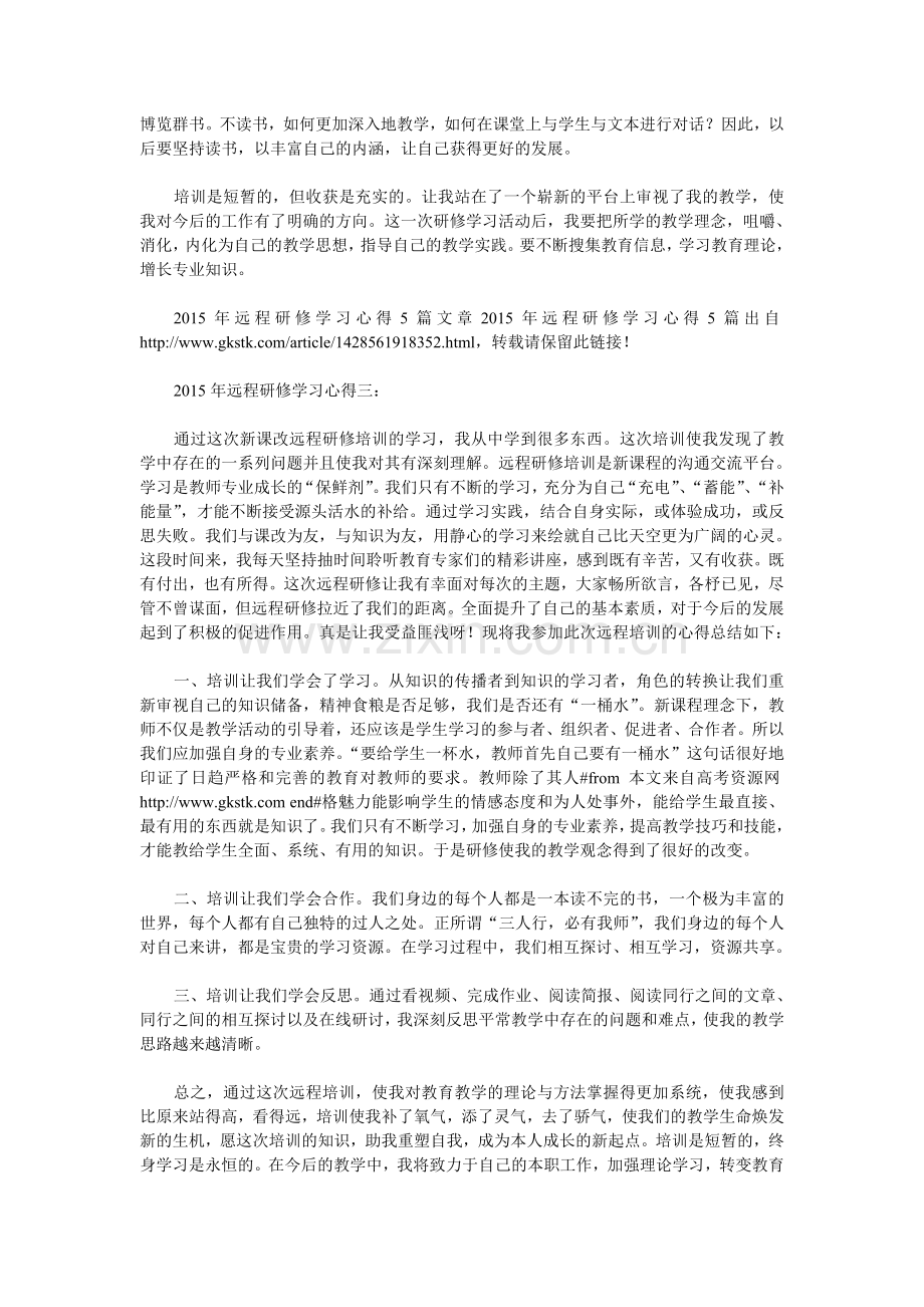 研修提升了我的业务素质.doc_第3页