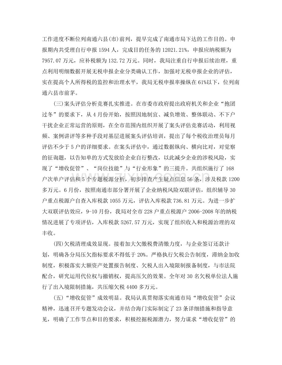 办税员个人工作参考总结.docx_第2页