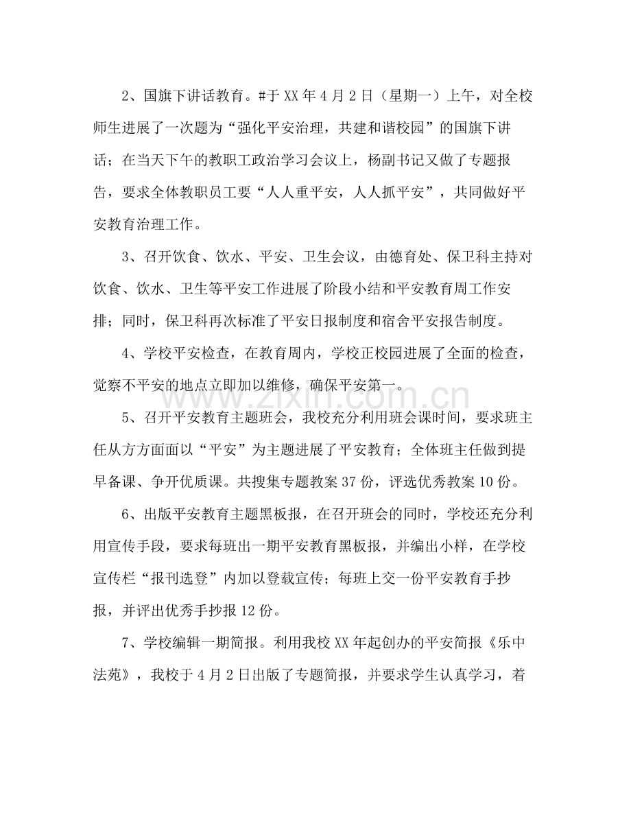 2021年安全教育周活动参考总结.docx_第2页