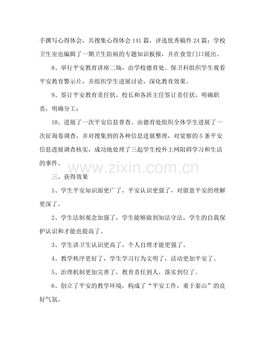 2021年安全教育周活动参考总结.docx_第3页