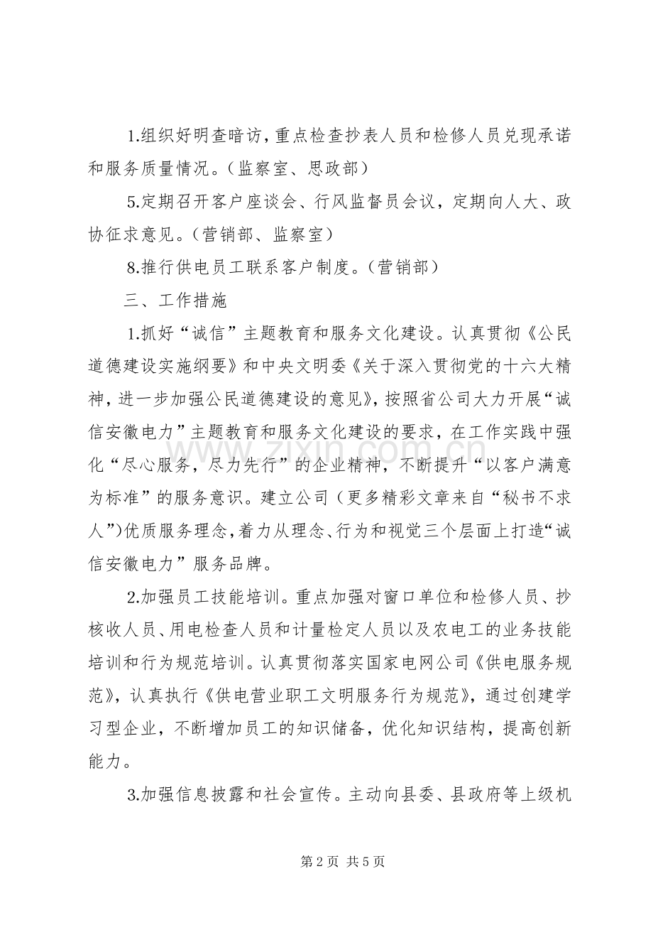 ×供电公司文明行业及行风建设工作计划.docx_第2页