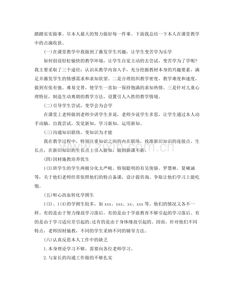 教学工作参考总结小学一年级数学教师期末工作参考总结范文.docx_第3页