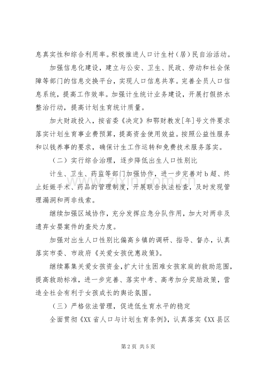 20XX年计生委计划生育工作计划范文.docx_第2页