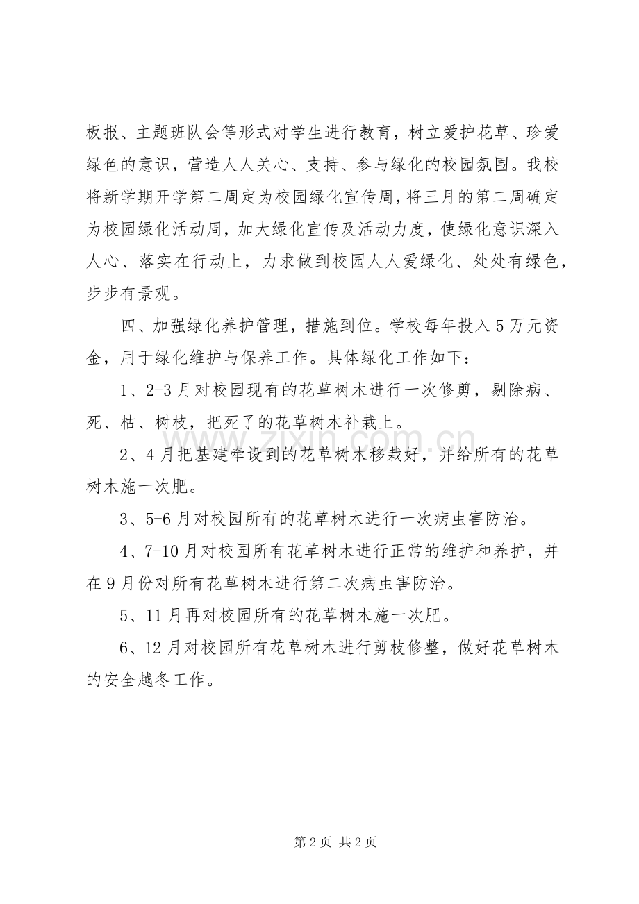 学校长个人工作计划范文.docx_第2页