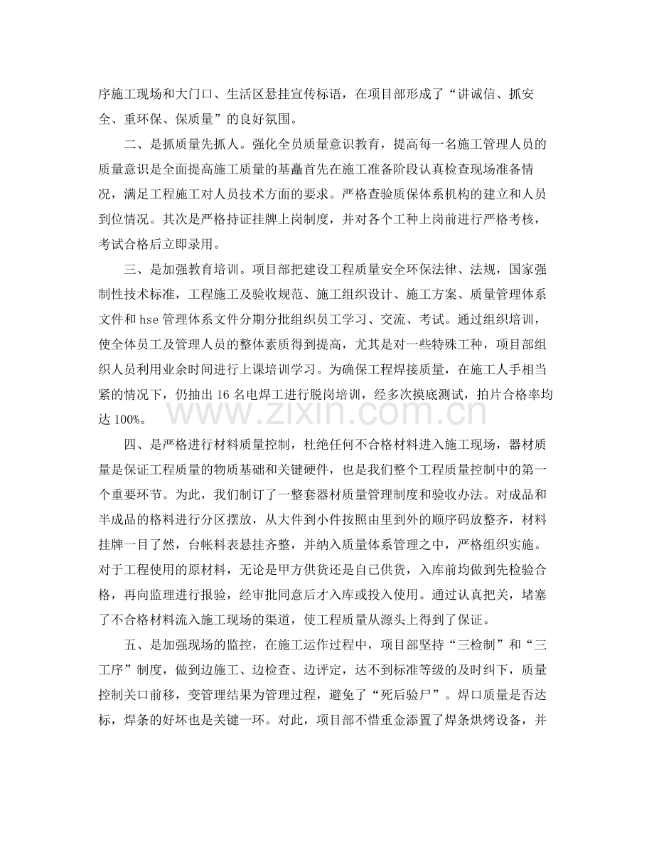 主管月度工作总结2000字 .docx_第3页