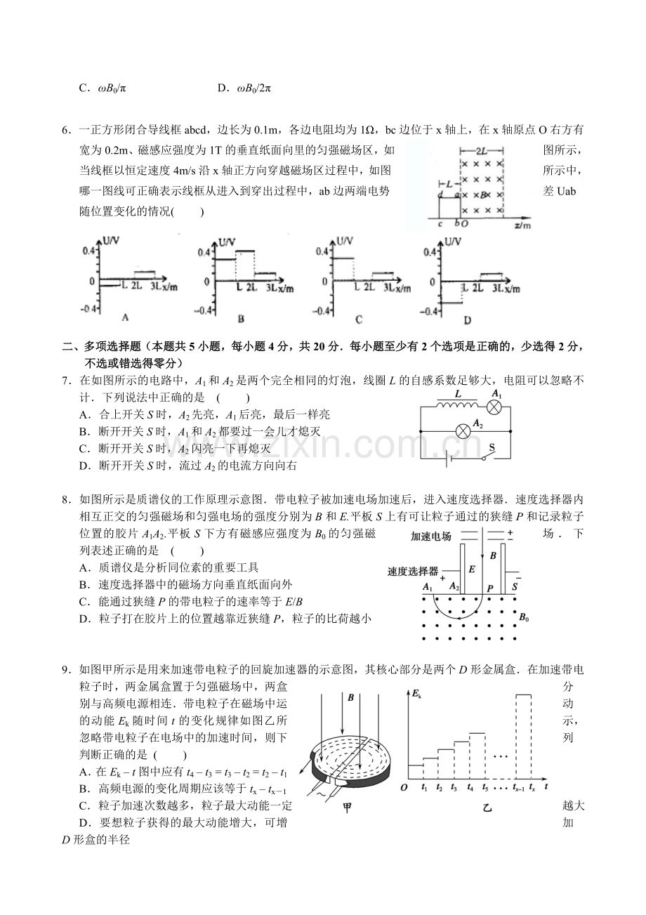 江苏启东中学2015-2016年上学期高二物理(选修)期中试卷及答案.doc_第2页