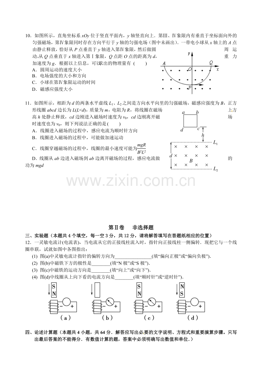 江苏启东中学2015-2016年上学期高二物理(选修)期中试卷及答案.doc_第3页