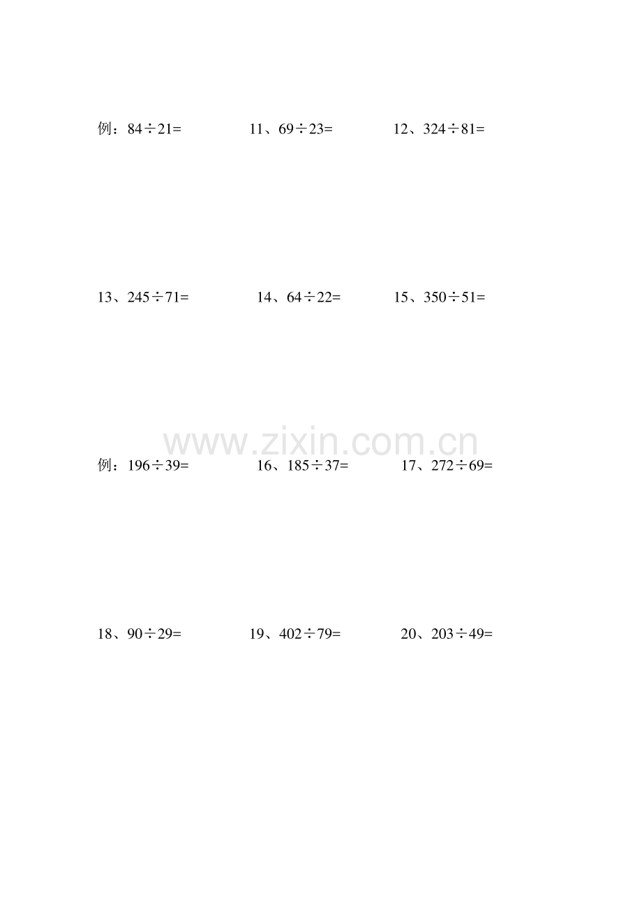 小学四年级数学上册除法笔算分类练习题.doc_第2页