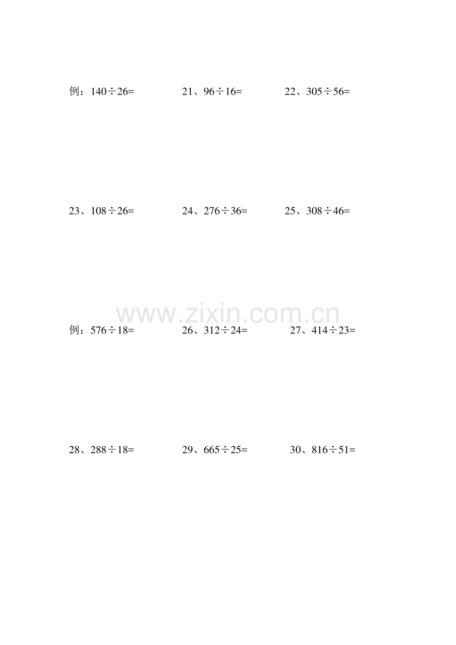 小学四年级数学上册除法笔算分类练习题.doc_第3页