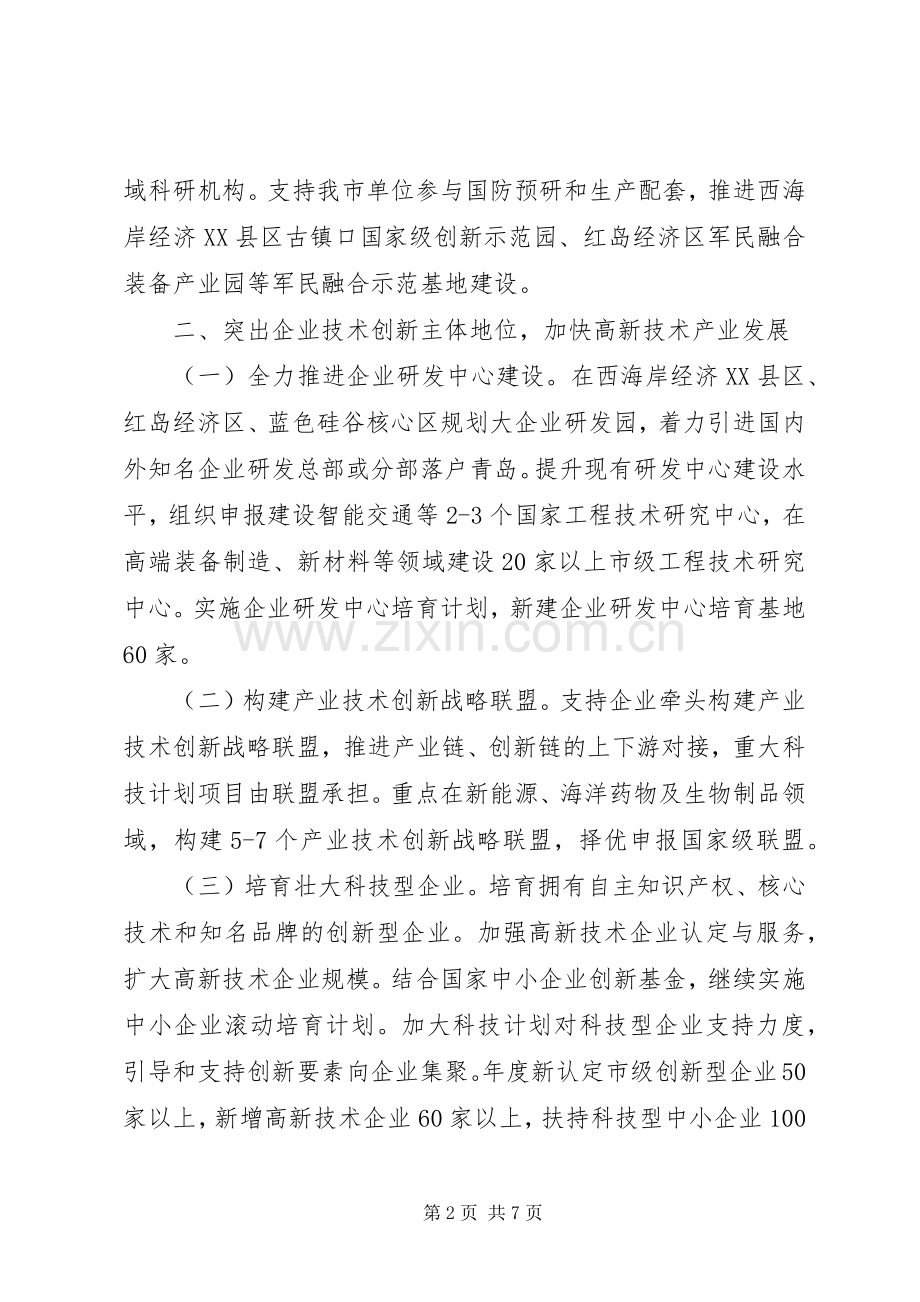 科技局工作计划 .docx_第2页