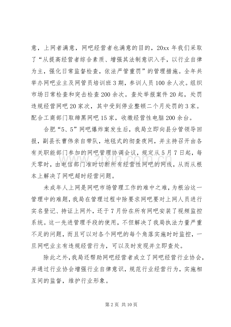 文化局工作总结及工作计划.docx_第2页