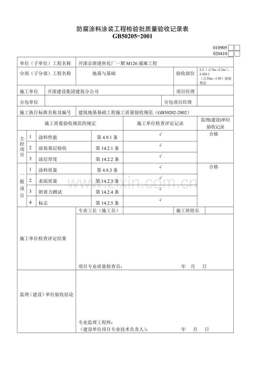 防腐涂料涂装检验批.doc_第3页