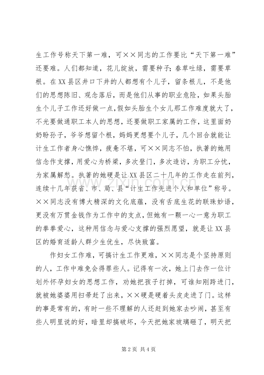 关于计划生育的演讲稿.docx_第2页