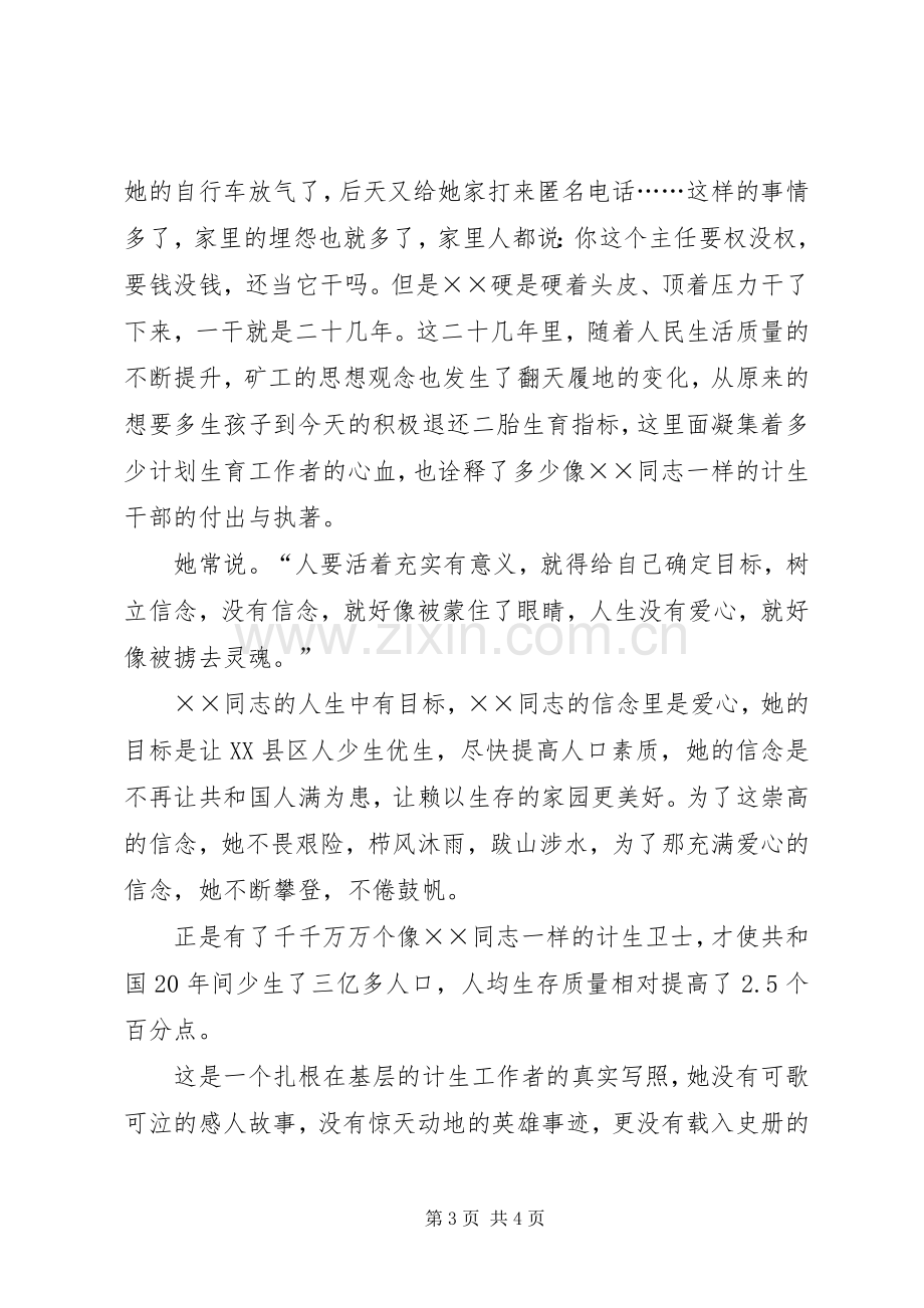 关于计划生育的演讲稿.docx_第3页