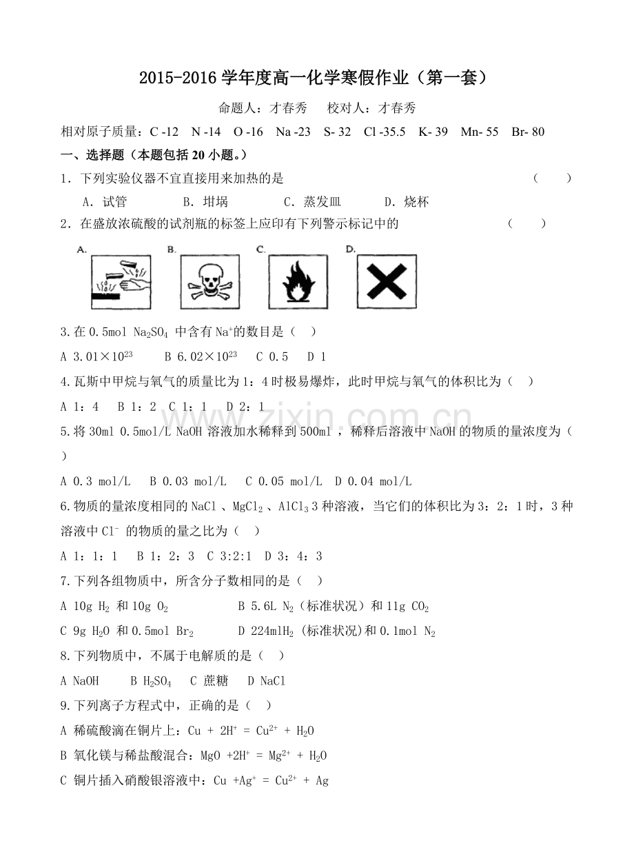 2015-2016学年度高一化学寒假作业三套.doc_第1页