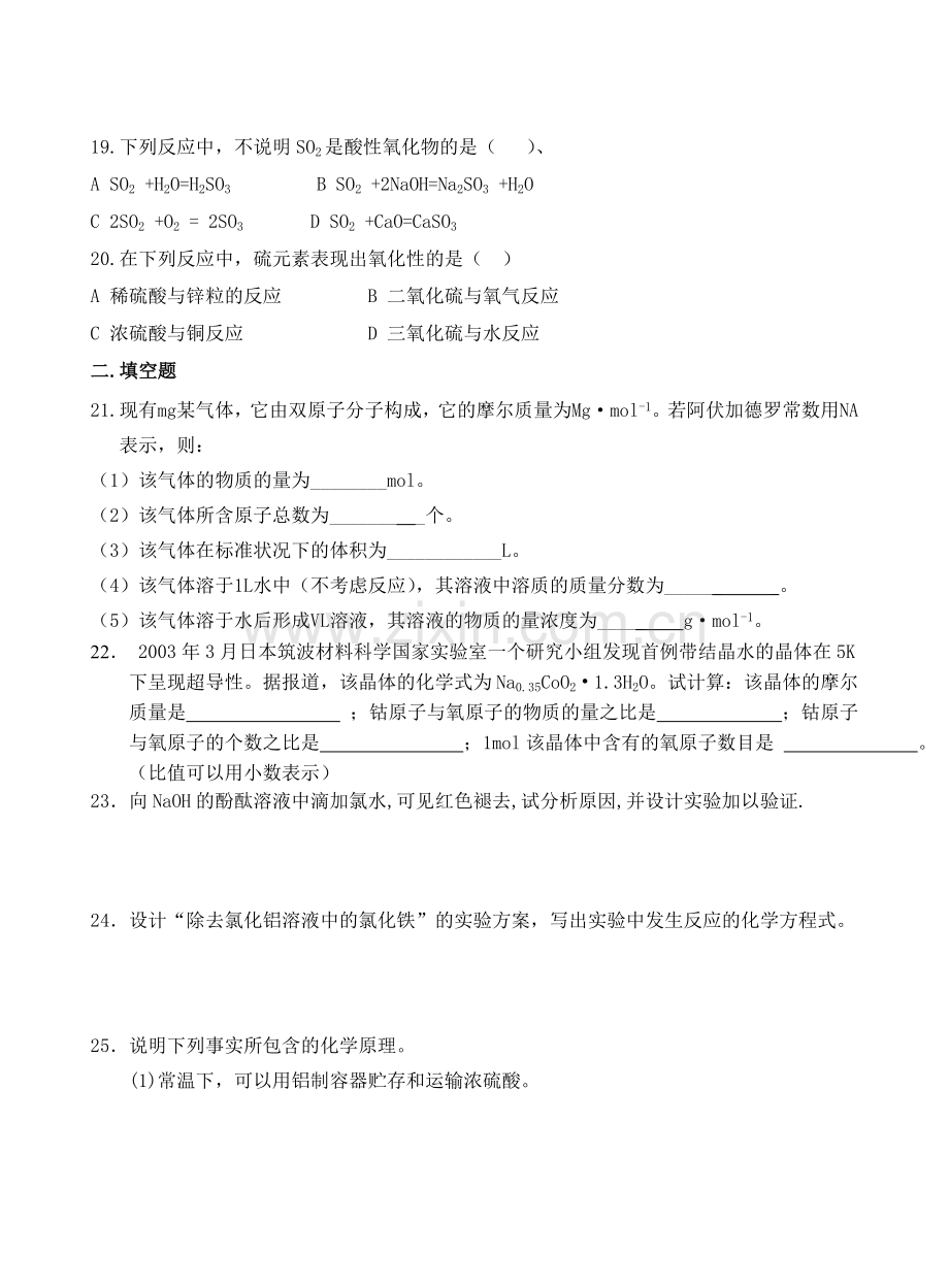 2015-2016学年度高一化学寒假作业三套.doc_第3页