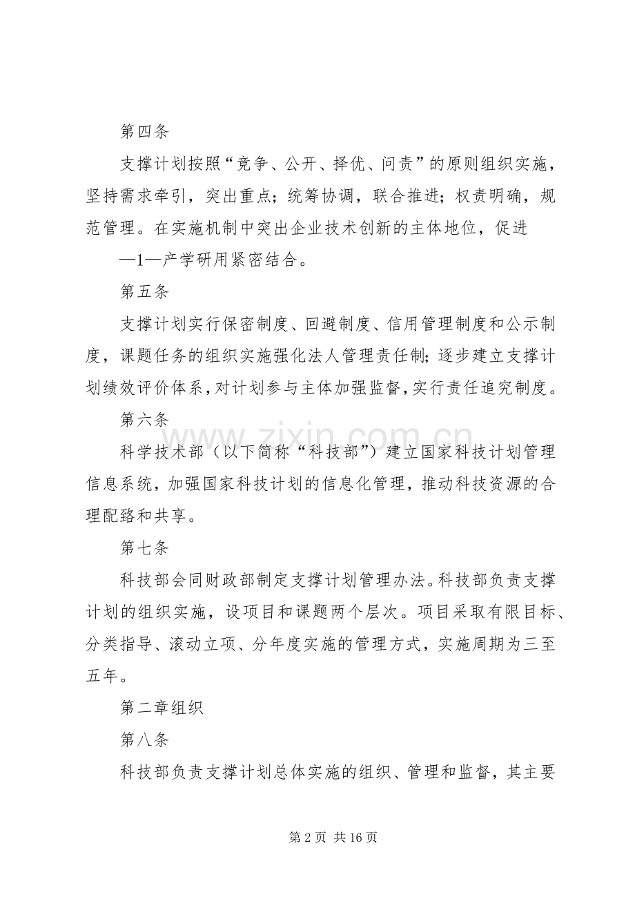 国家科技计划科技报告管理办法_1.docx_第2页