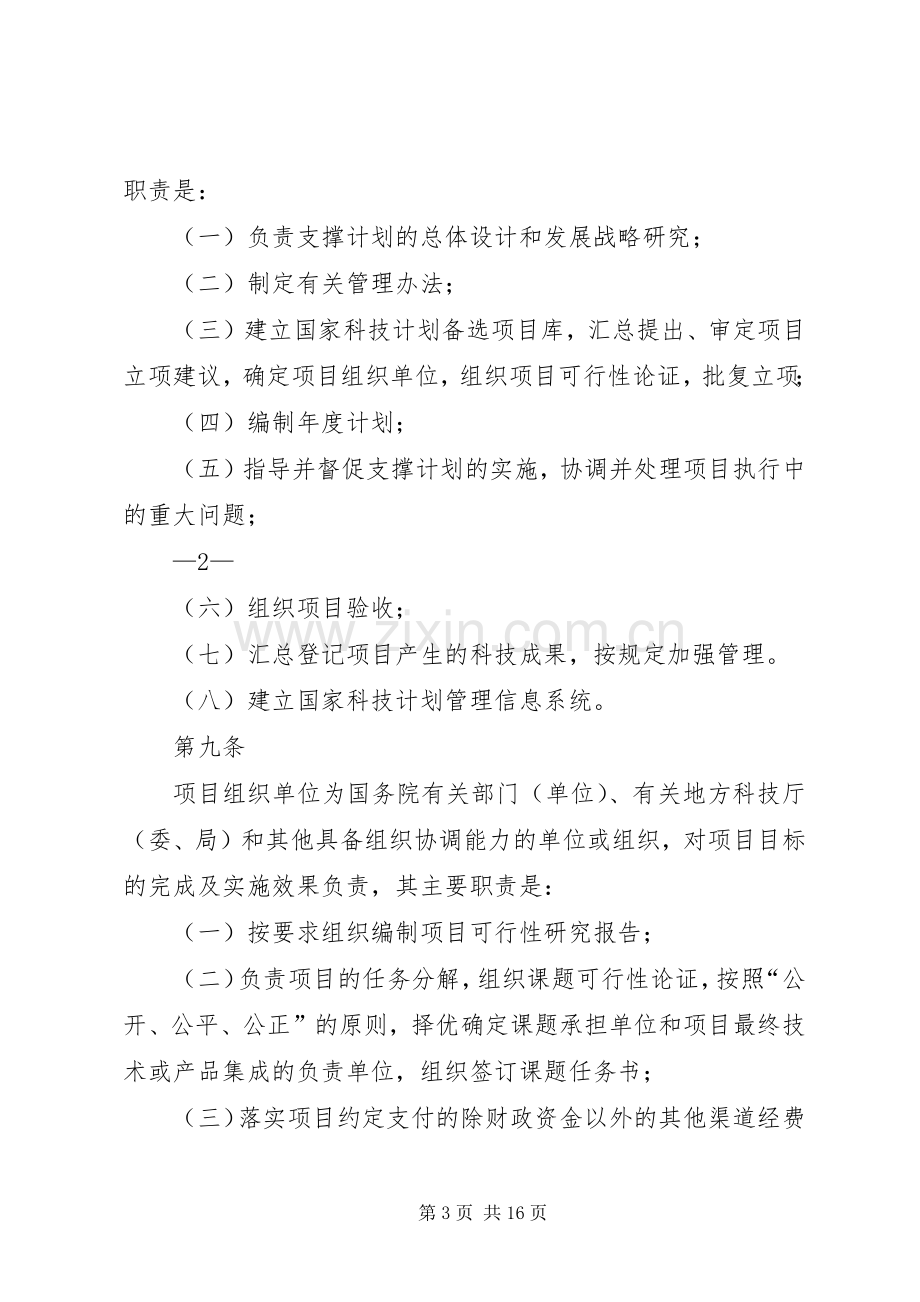 国家科技计划科技报告管理办法_1.docx_第3页